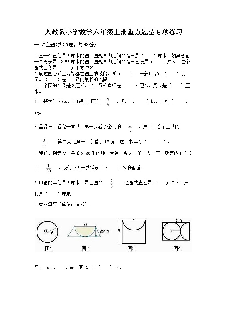 人教版小学数学六年级上册重点题型专项练习第1页