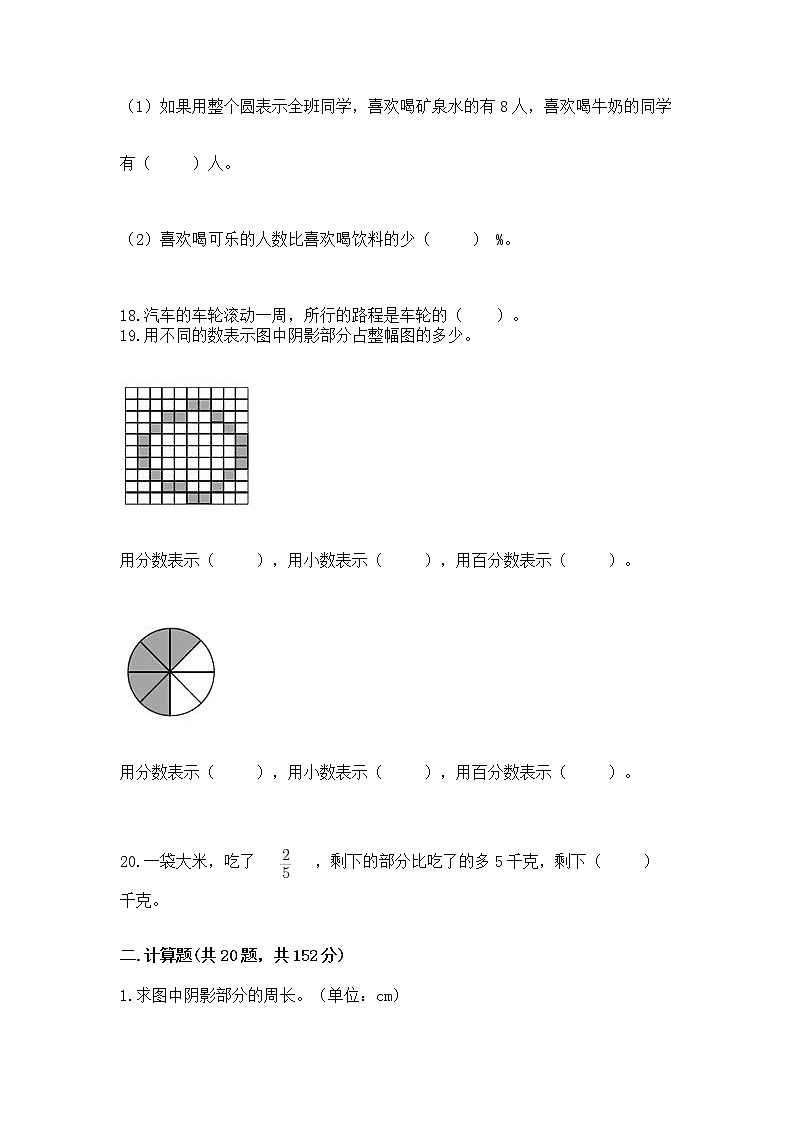 人教版小学数学六年级上册重点题型专项练习第3页