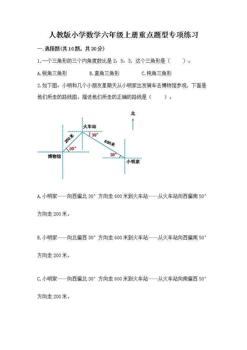 人教版小学数学六年级上册重点题型专项练习01