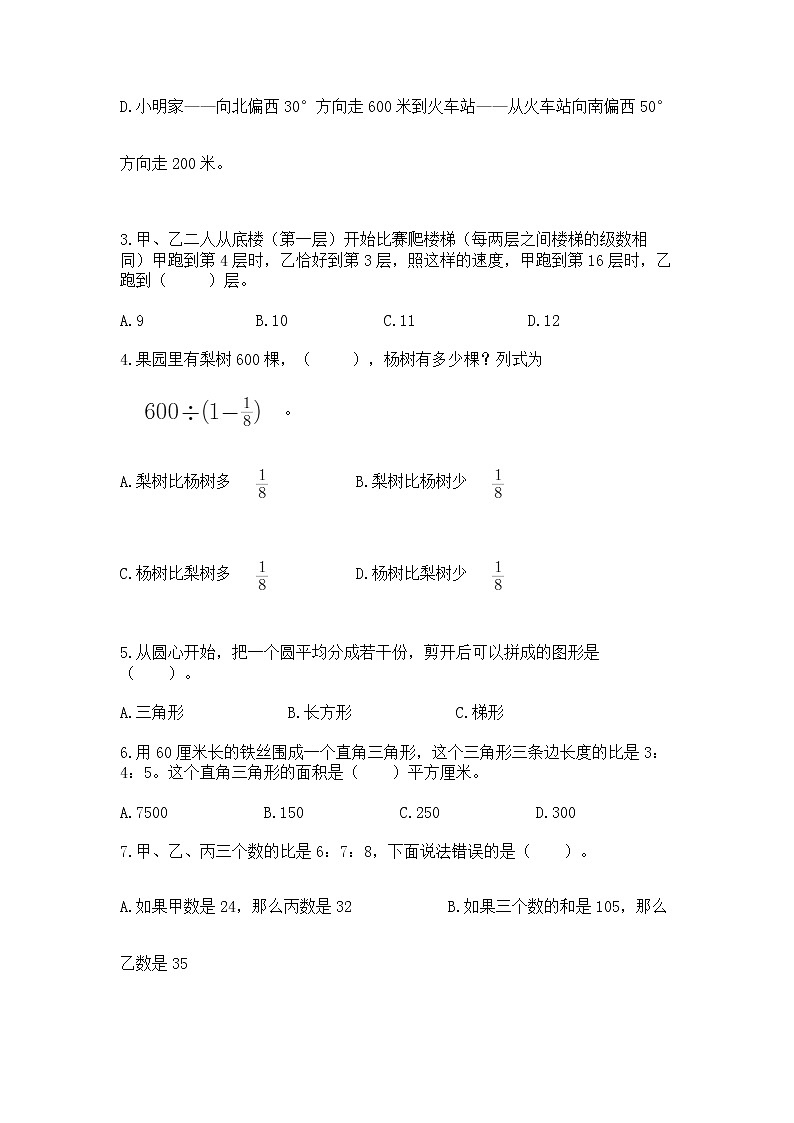 人教版小学数学六年级上册重点题型专项练习02