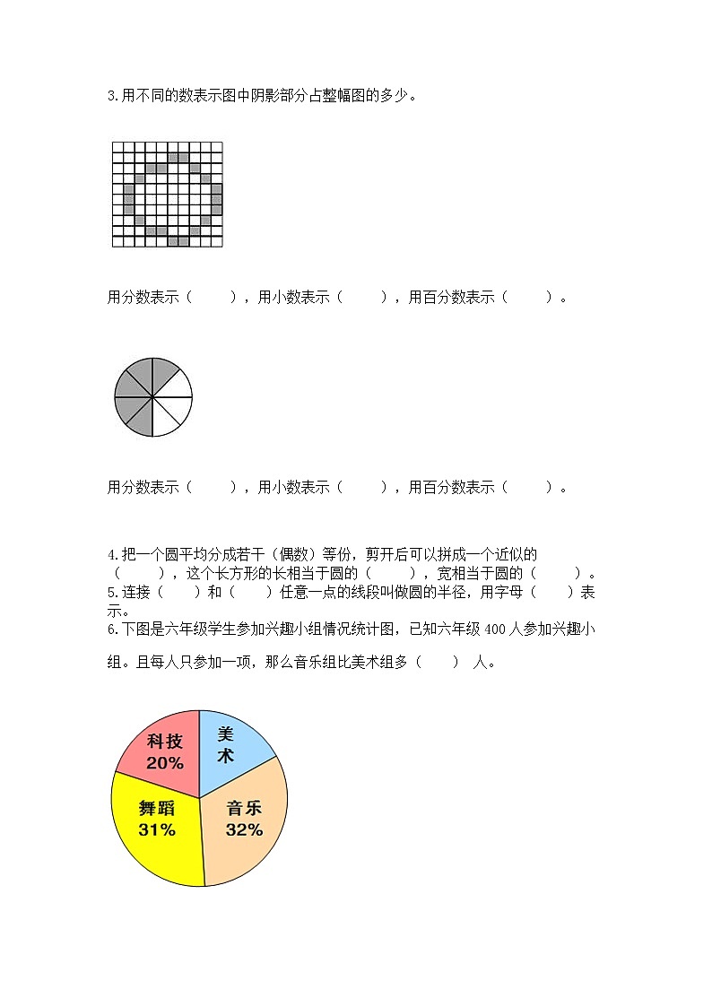 人教版小学数学六年级上册重点题型专项练习word版03