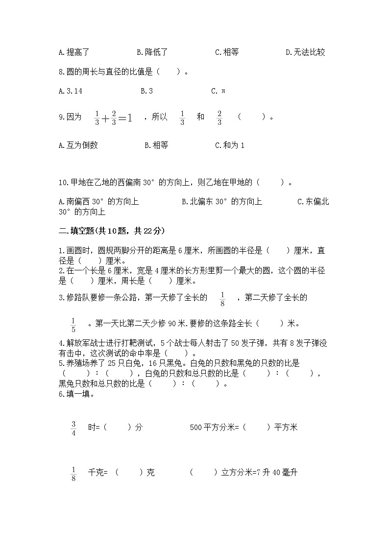 人教版小学数学六年级上册重点题型专项练习word版02
