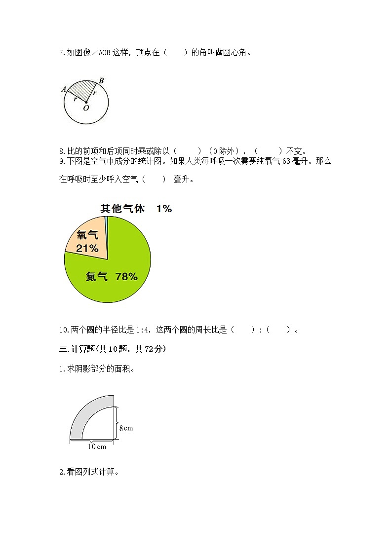 人教版小学数学六年级上册重点题型专项练习word版03