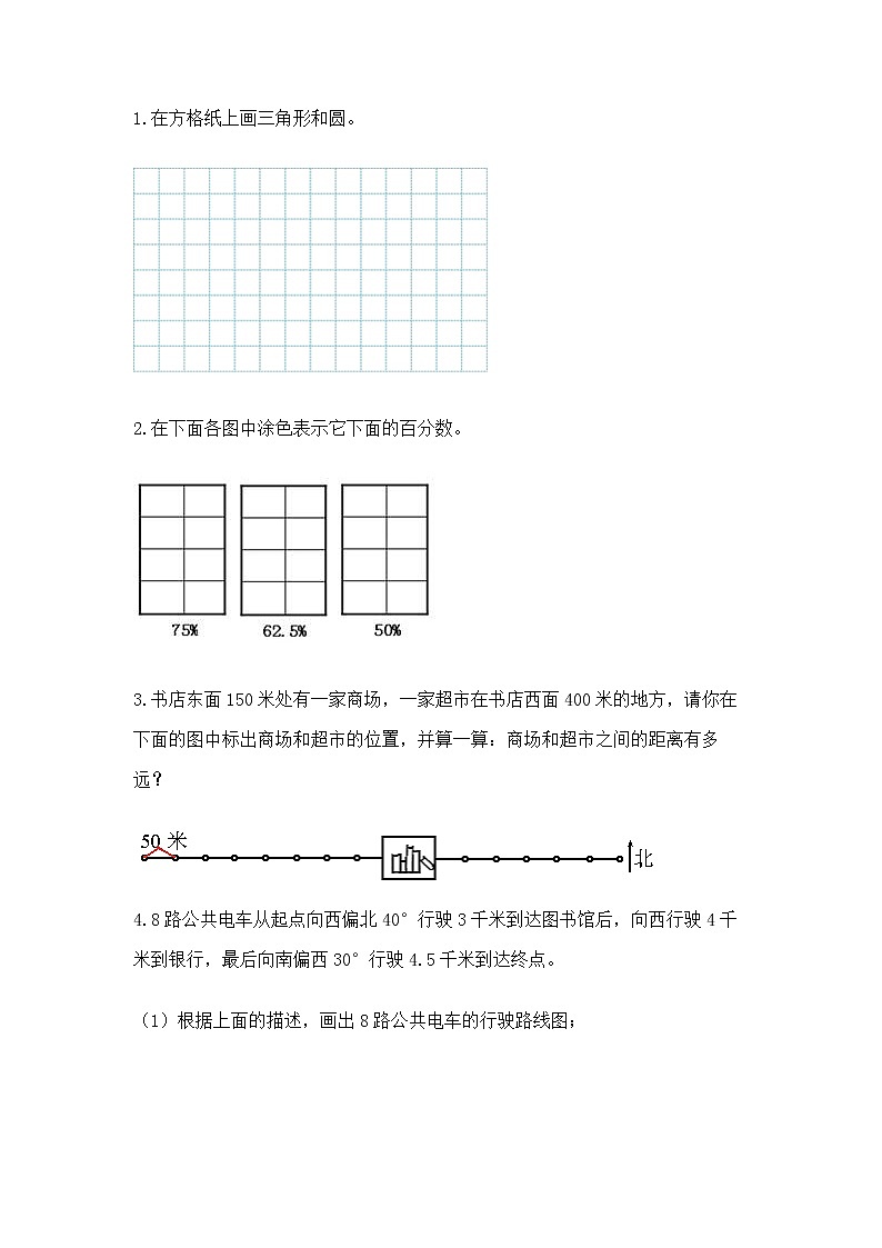 人教版小学数学六年级上册重点题型专项练习03