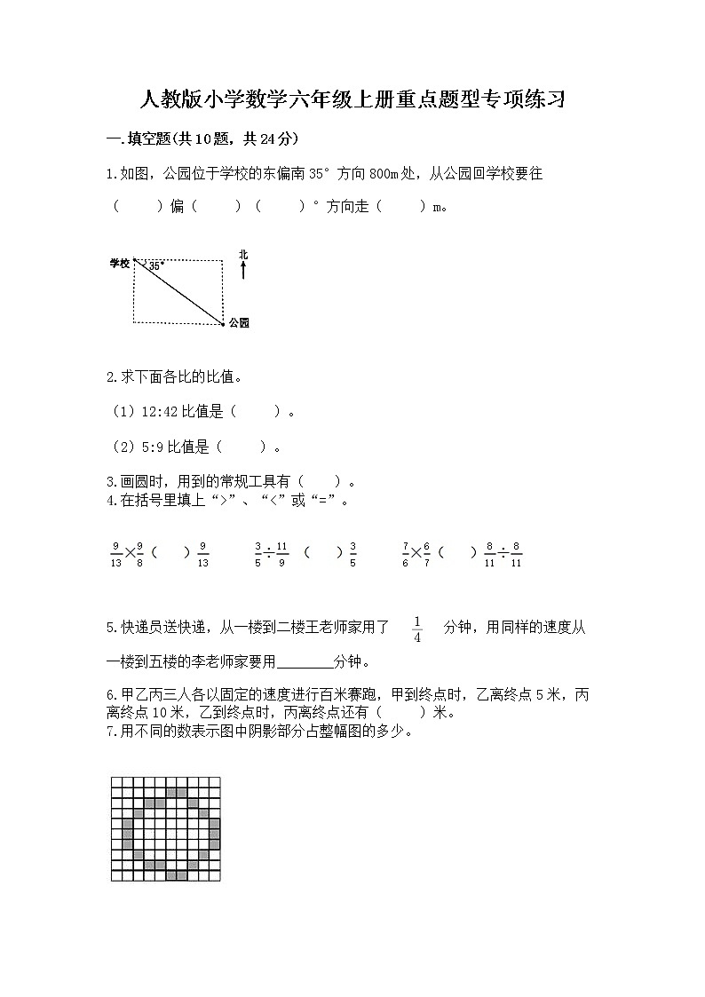人教版小学数学六年级上册重点题型专项练习01