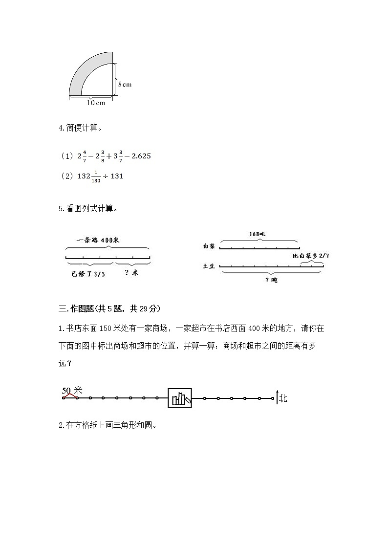 人教版小学数学六年级上册重点题型专项练习03