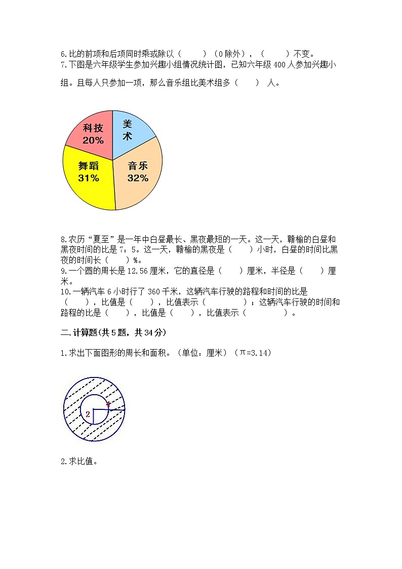 人教版小学数学六年级上册重点题型专项练习02