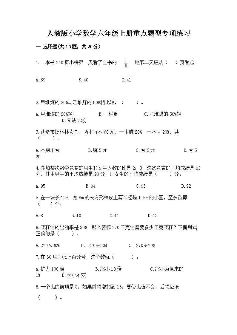 人教版小学数学六年级上册重点题型专项练习word版01