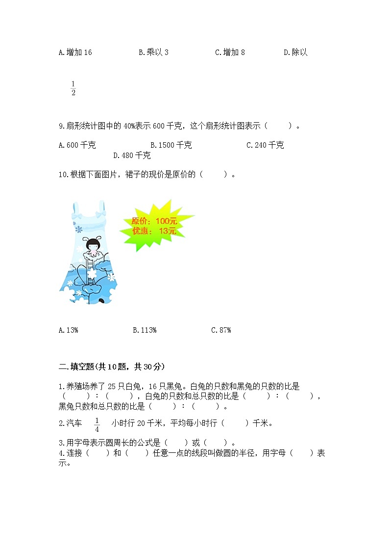 人教版小学数学六年级上册重点题型专项练习word版02