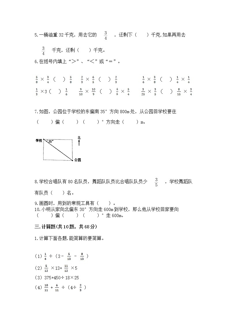 人教版小学数学六年级上册重点题型专项练习word版03