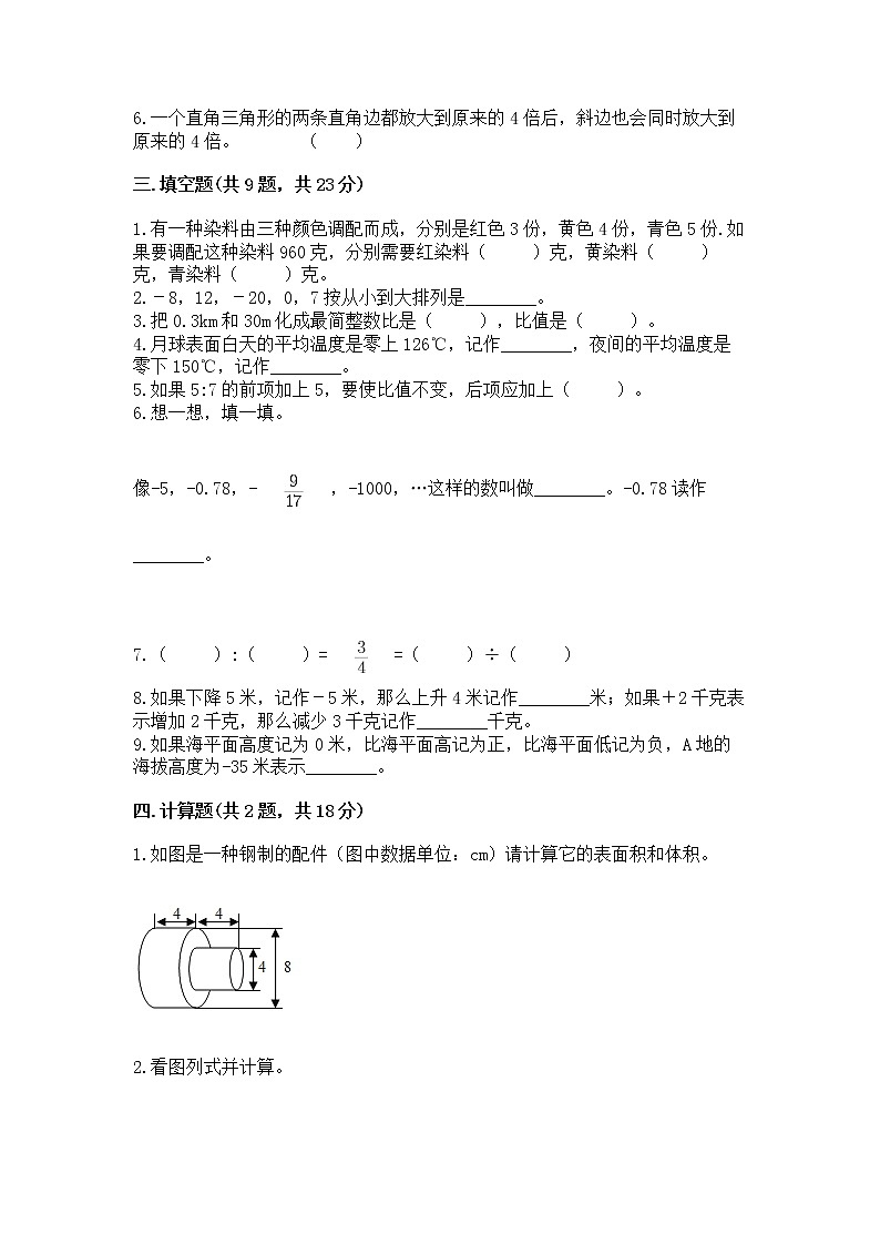 六年级下册数学期末测试卷及答案【历年真题】第2页