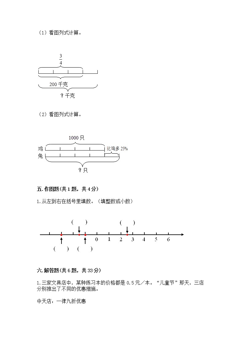六年级下册数学期末测试卷及答案【历年真题】第3页