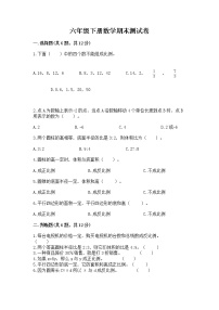 六年级下册数学期末测试卷及答案【名校卷】