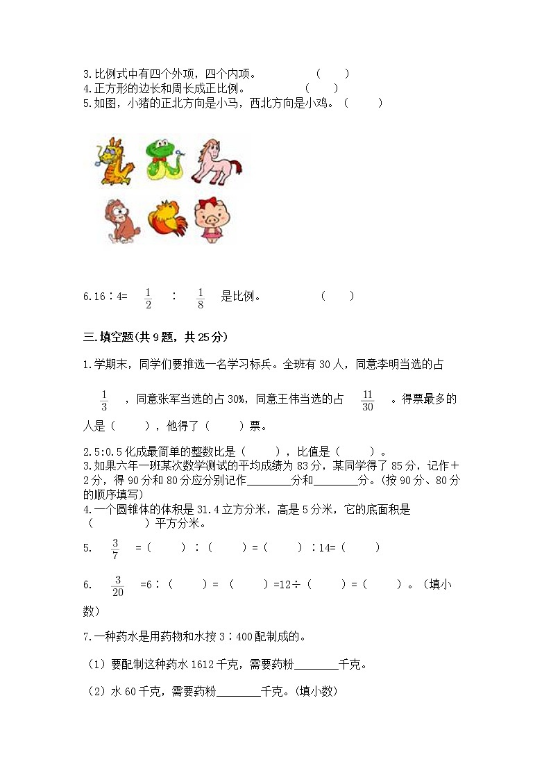 六年级下册数学期末测试卷及答案【新】第2页