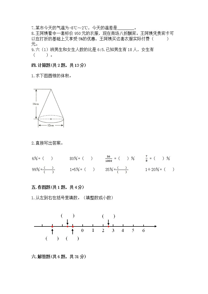 六年级下册数学期末测试卷精品（能力提升）第3页