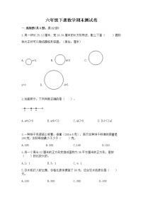 六年级下册数学期末测试卷及一套答案