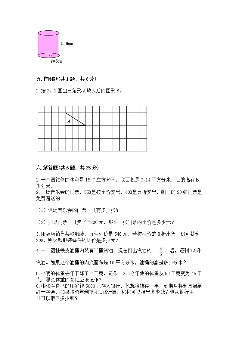六年级下册数学期末测试卷精品（典优）第3页