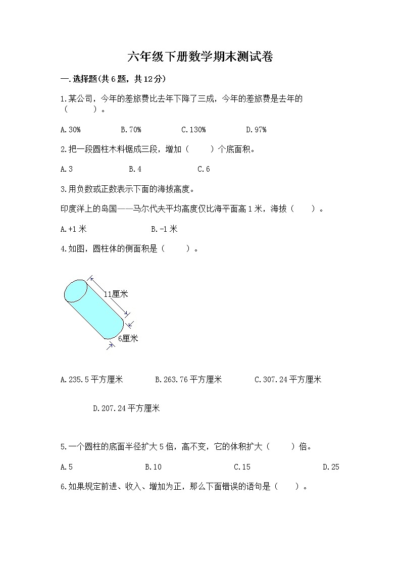 六年级下册数学期末测试卷精编答案第1页
