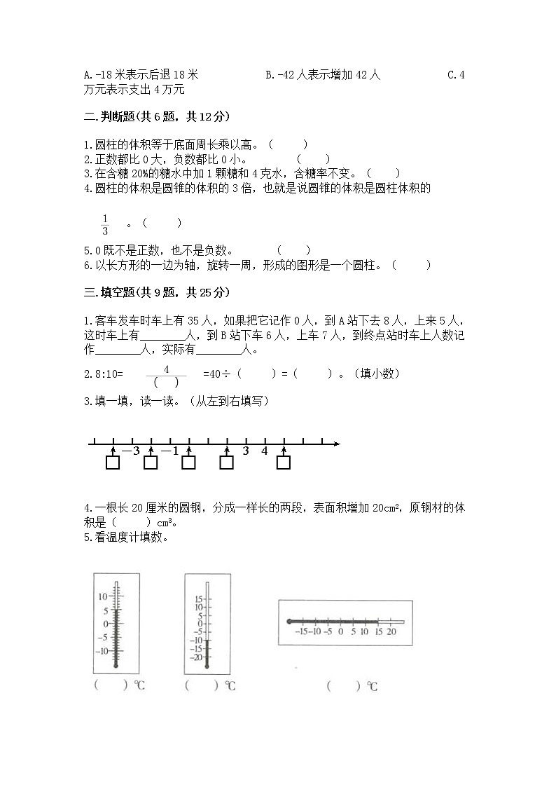 六年级下册数学期末测试卷精编答案第2页