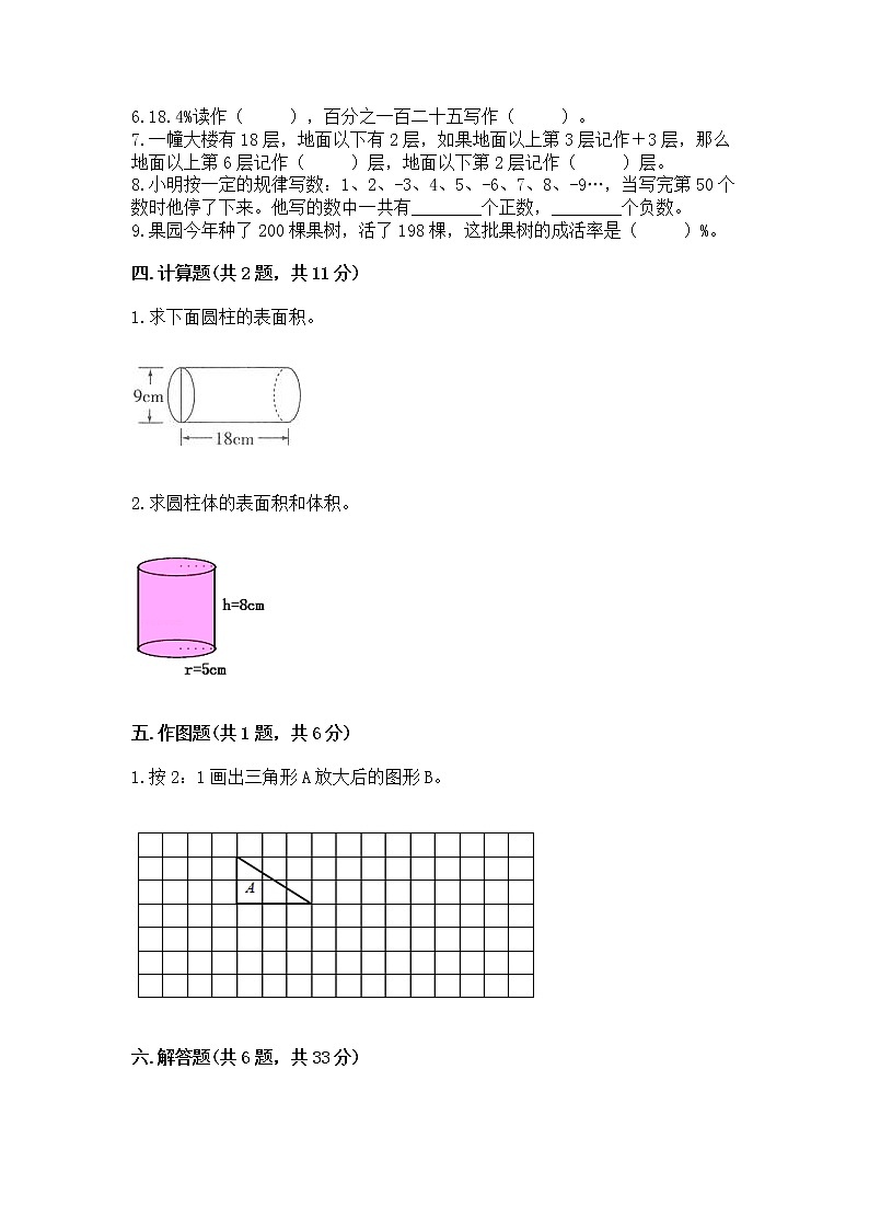 六年级下册数学期末测试卷精编答案第3页