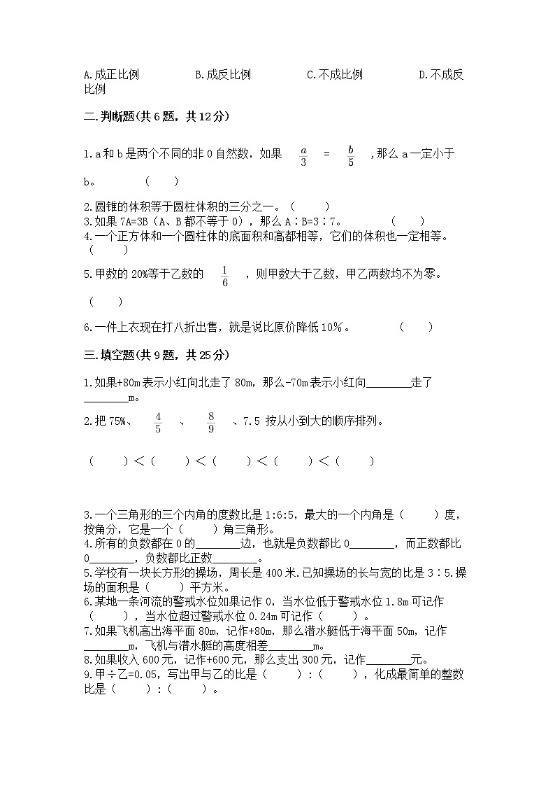 六年级下册数学期末测试卷精品（综合题）第2页