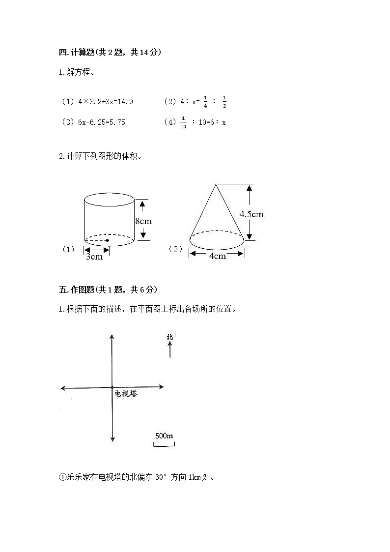 六年级下册数学期末测试卷精品（综合题）第3页