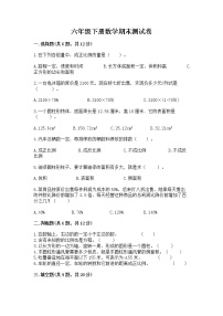 六年级下册数学期末测试卷及完整答案（名校卷）