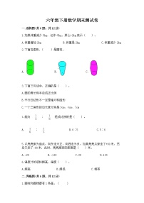 六年级下册数学期末测试卷及完整答案【精品】