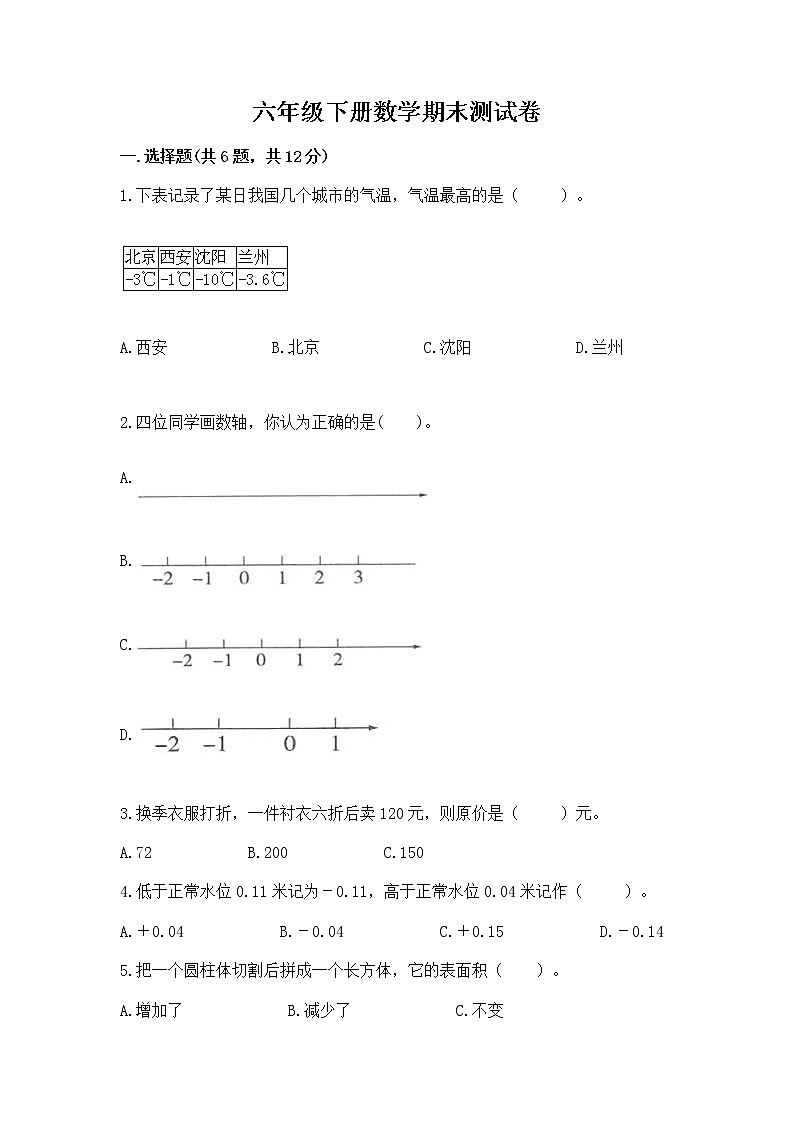 六年级下册数学期末测试卷及完整答案【名校卷】第1页