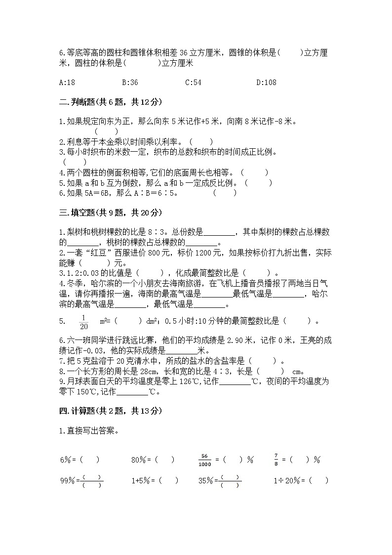 六年级下册数学期末测试卷及完整答案【名校卷】第2页