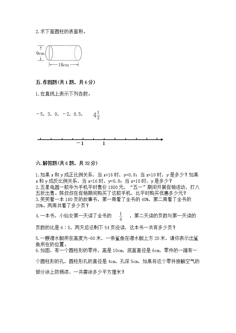 六年级下册数学期末测试卷及完整答案【名校卷】第3页