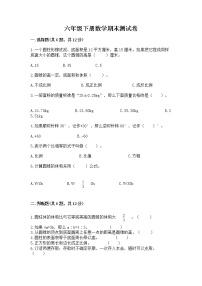 六年级下册数学期末测试卷精华版