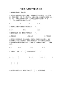 六年级下册数学期末测试卷加答案下载