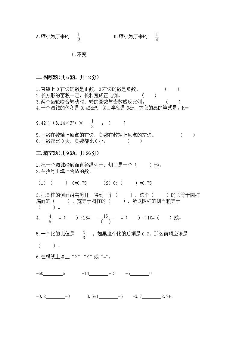 六年级下册数学期末测试卷加答案下载第2页
