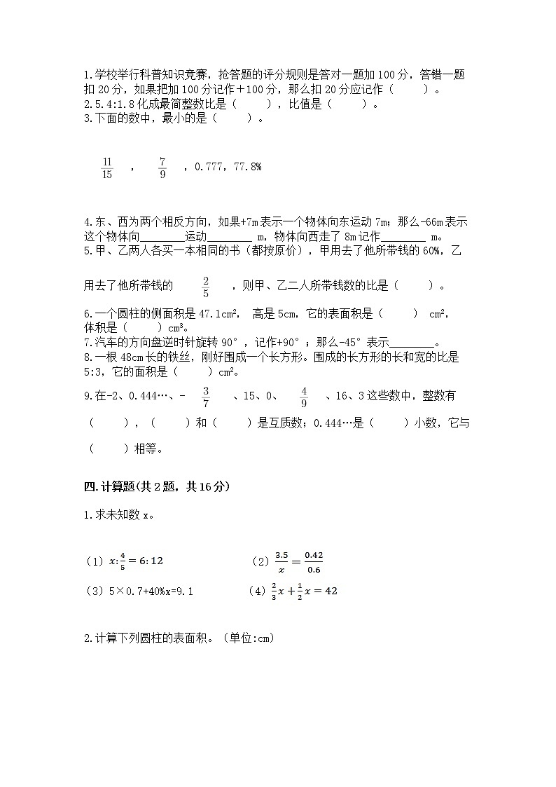 六年级下册数学期末测试卷精品【达标题】第2页