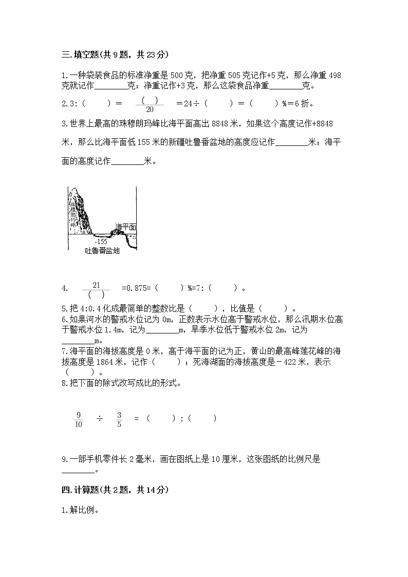 六年级下册数学期末测试卷精品（有一套）第2页