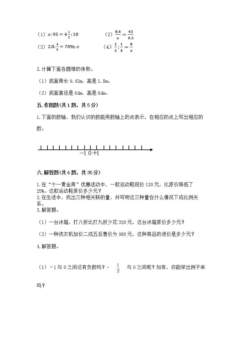 六年级下册数学期末测试卷精品（有一套）第3页