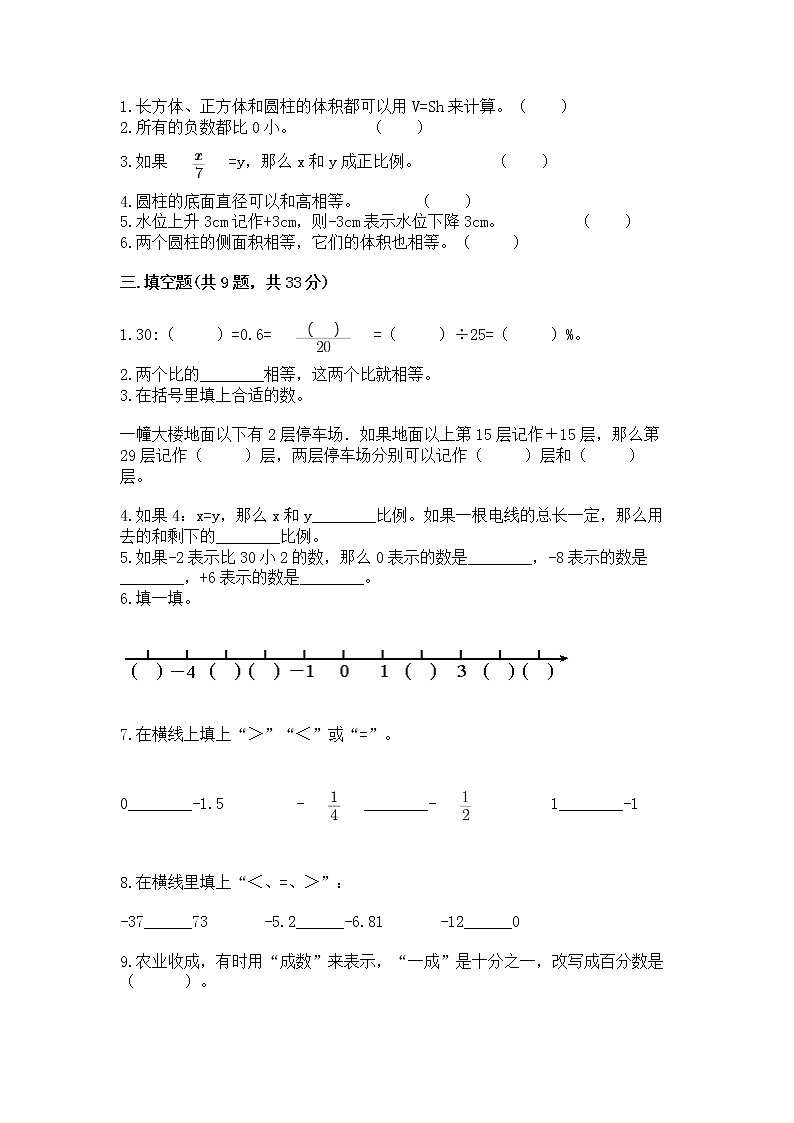 六年级下册数学期末测试卷精品（模拟题）第2页
