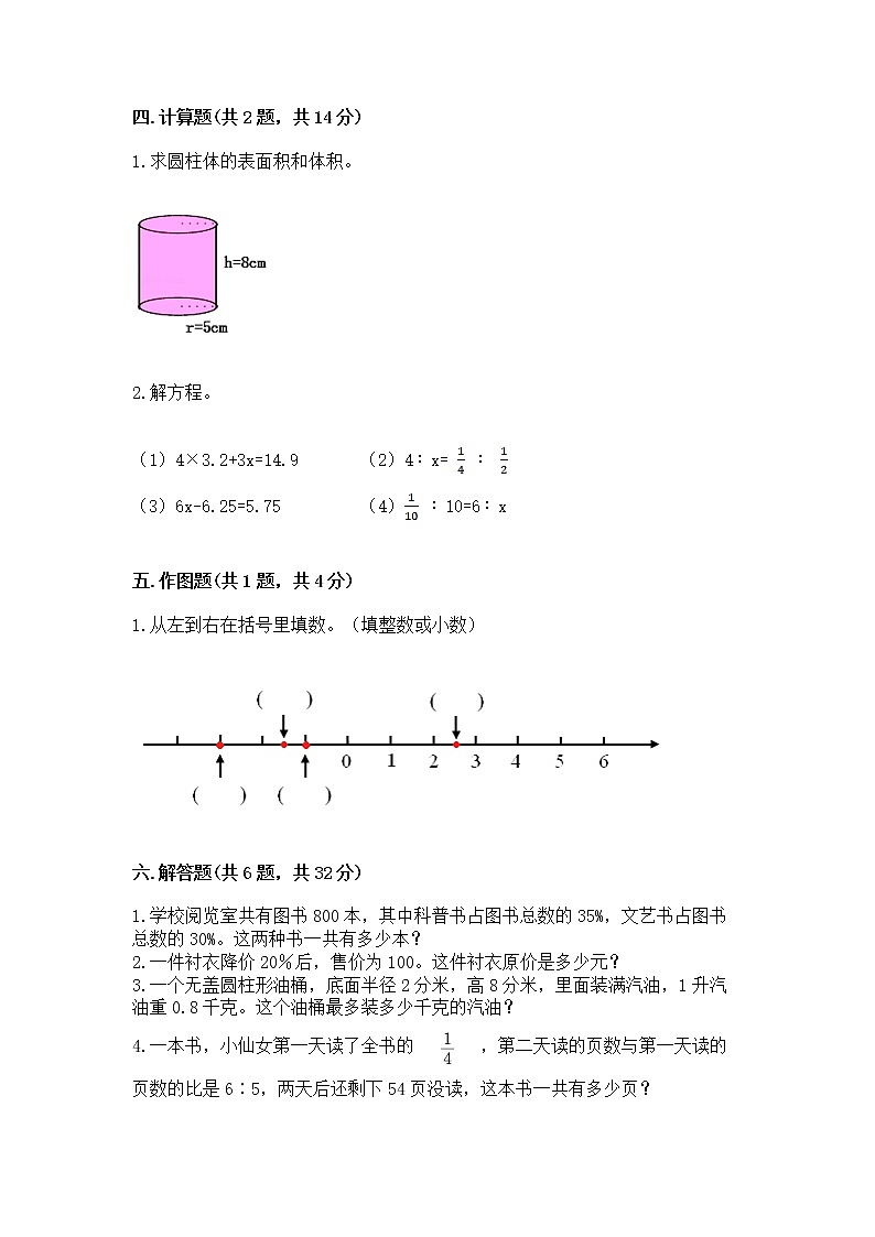 六年级下册数学期末测试卷精品（模拟题）第3页