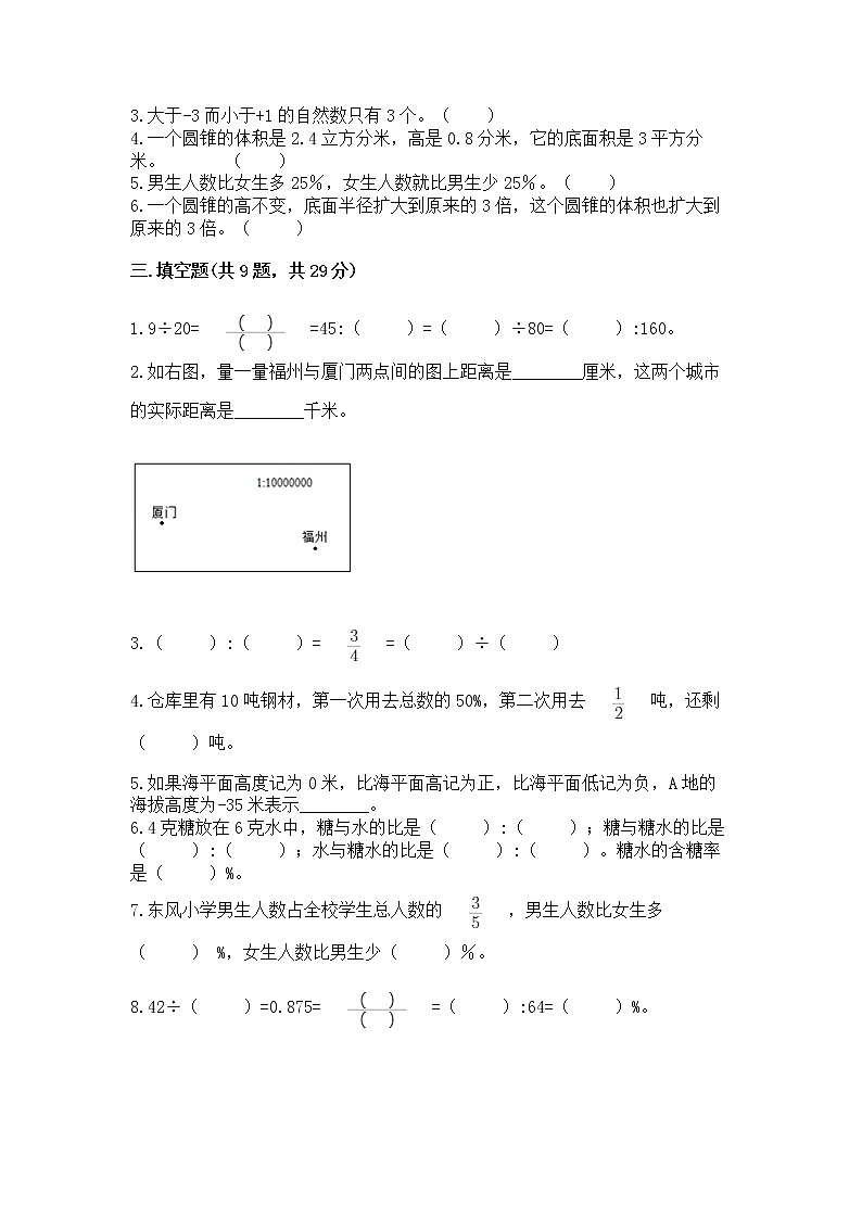 六年级下册数学期末测试卷精品（b卷）第2页