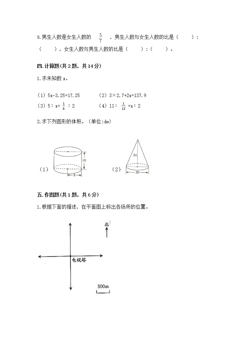 六年级下册数学期末测试卷精品（b卷）第3页