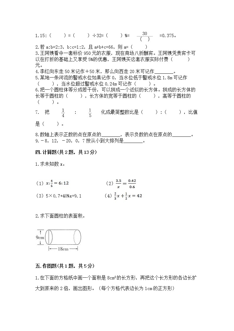 六年级下册数学期末测试卷及完整答案【易错题】第2页
