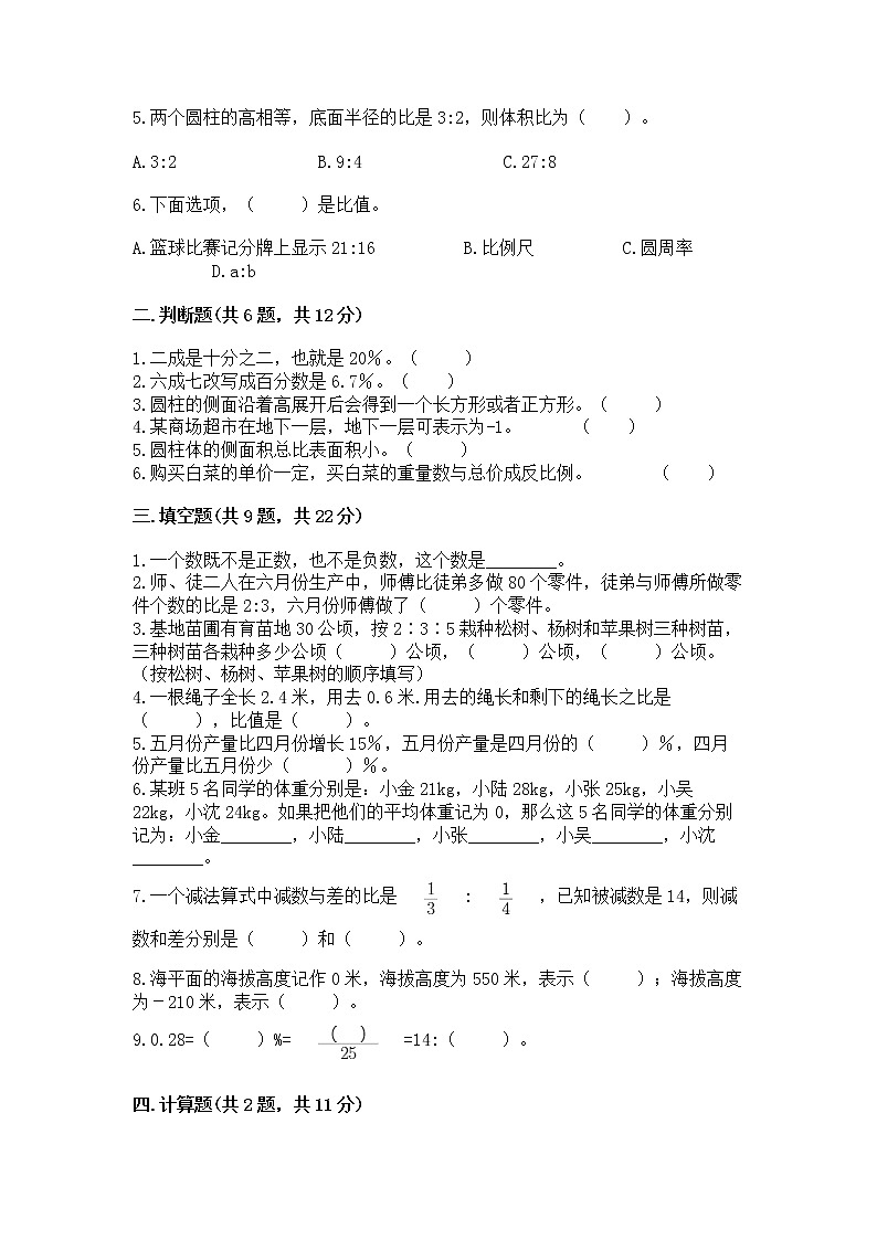 六年级下册数学期末测试卷及完整答案（易错题）第2页