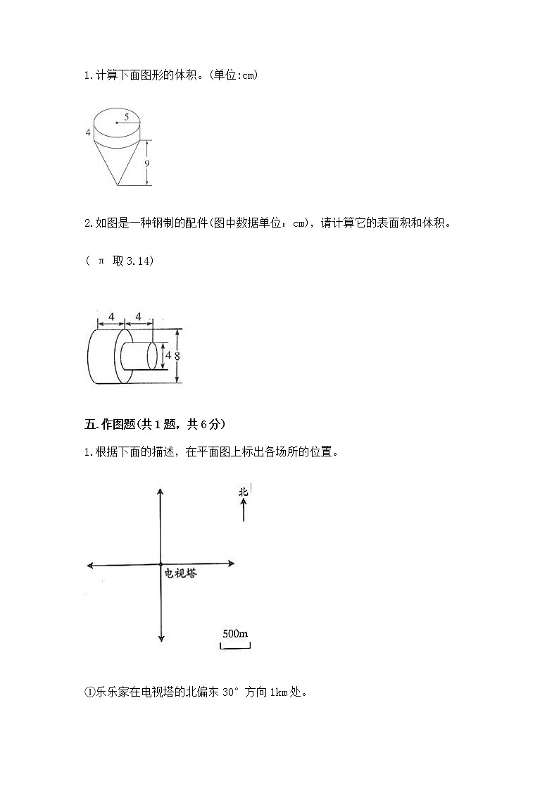 六年级下册数学期末测试卷及完整答案（易错题）第3页