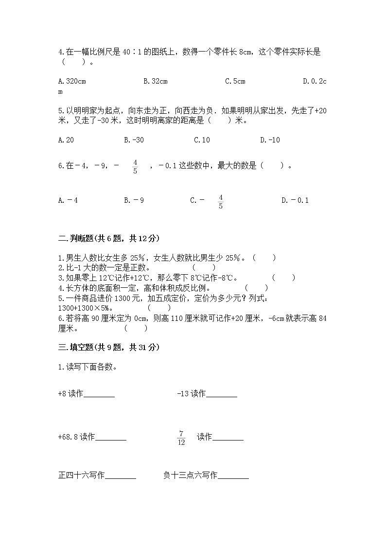 六年级下册数学期末测试卷及完整答案【各地真题】第2页