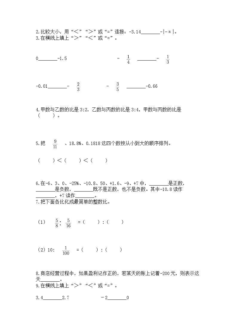 六年级下册数学期末测试卷及完整答案【各地真题】第3页