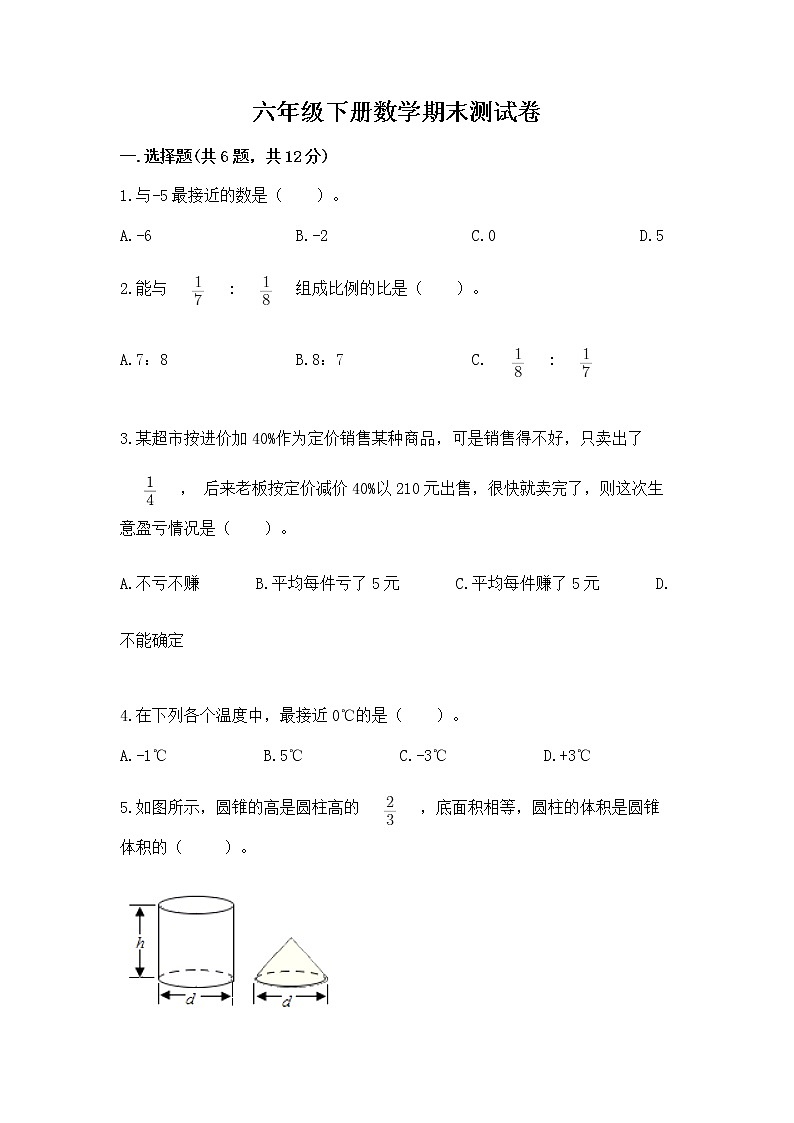 六年级下册数学期末测试卷精品【b卷】第1页