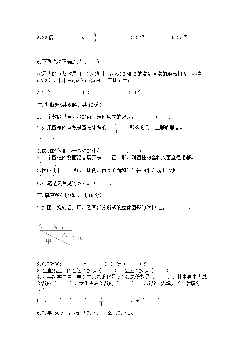 六年级下册数学期末测试卷精品【b卷】第2页