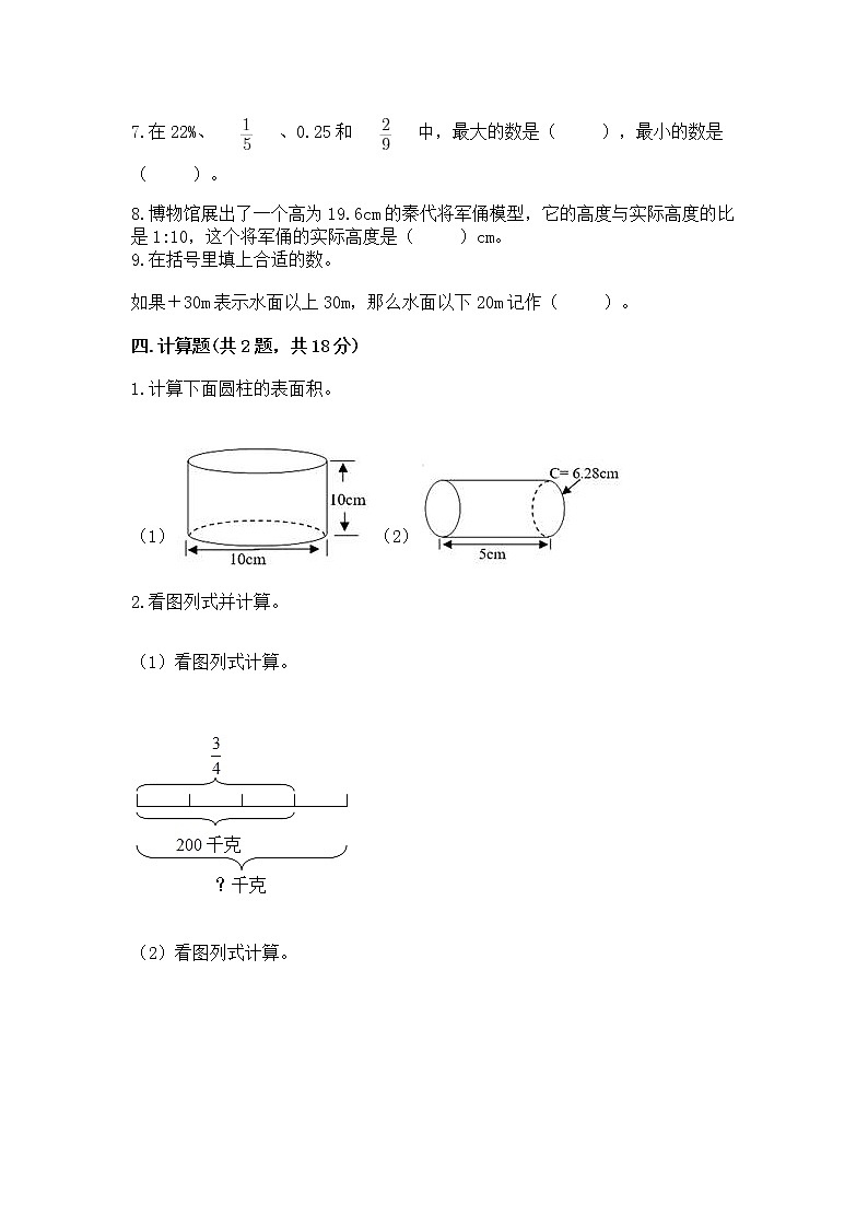 六年级下册数学期末测试卷精品【b卷】第3页