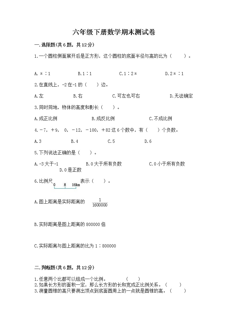 六年级下册数学期末测试卷精品【夺冠系列】第1页